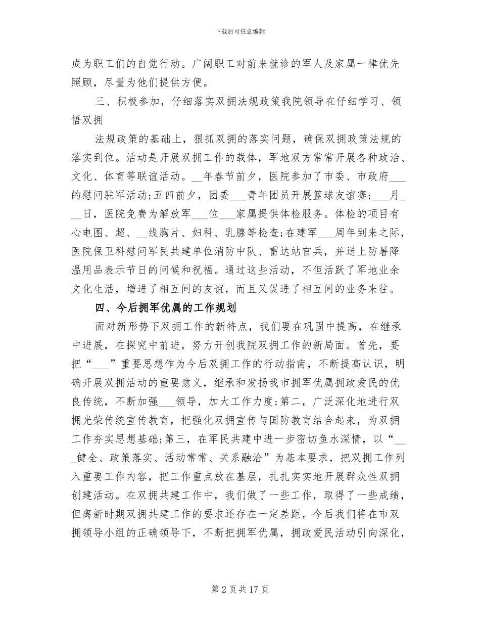 2024年医院双拥工作总结_第2页
