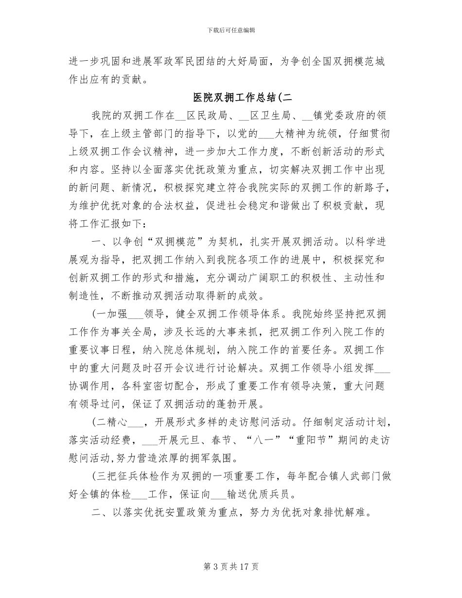 2024年医院双拥工作总结_第3页