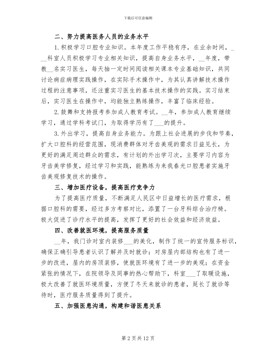 2024年医院口腔科工作总结_第2页
