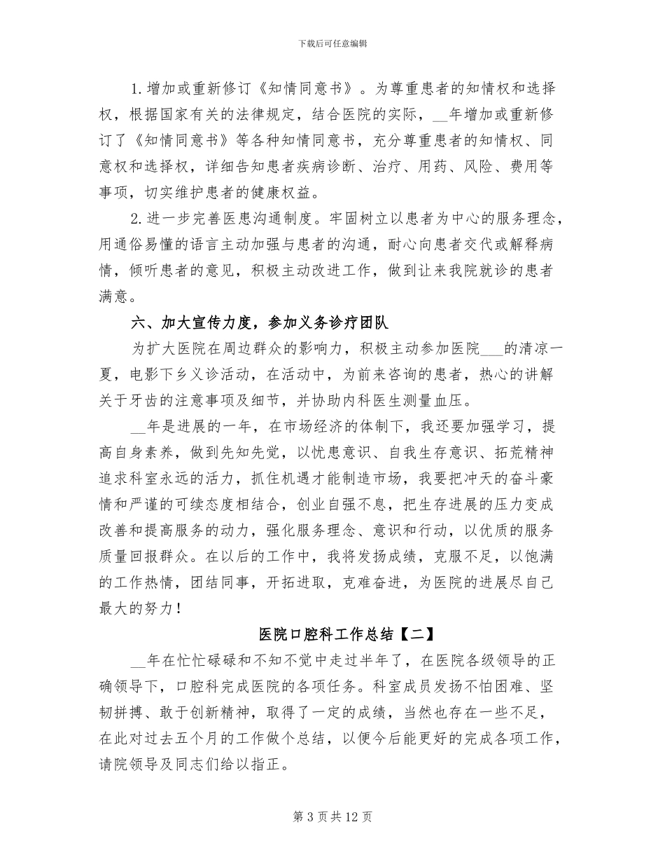 2024年医院口腔科工作总结_第3页