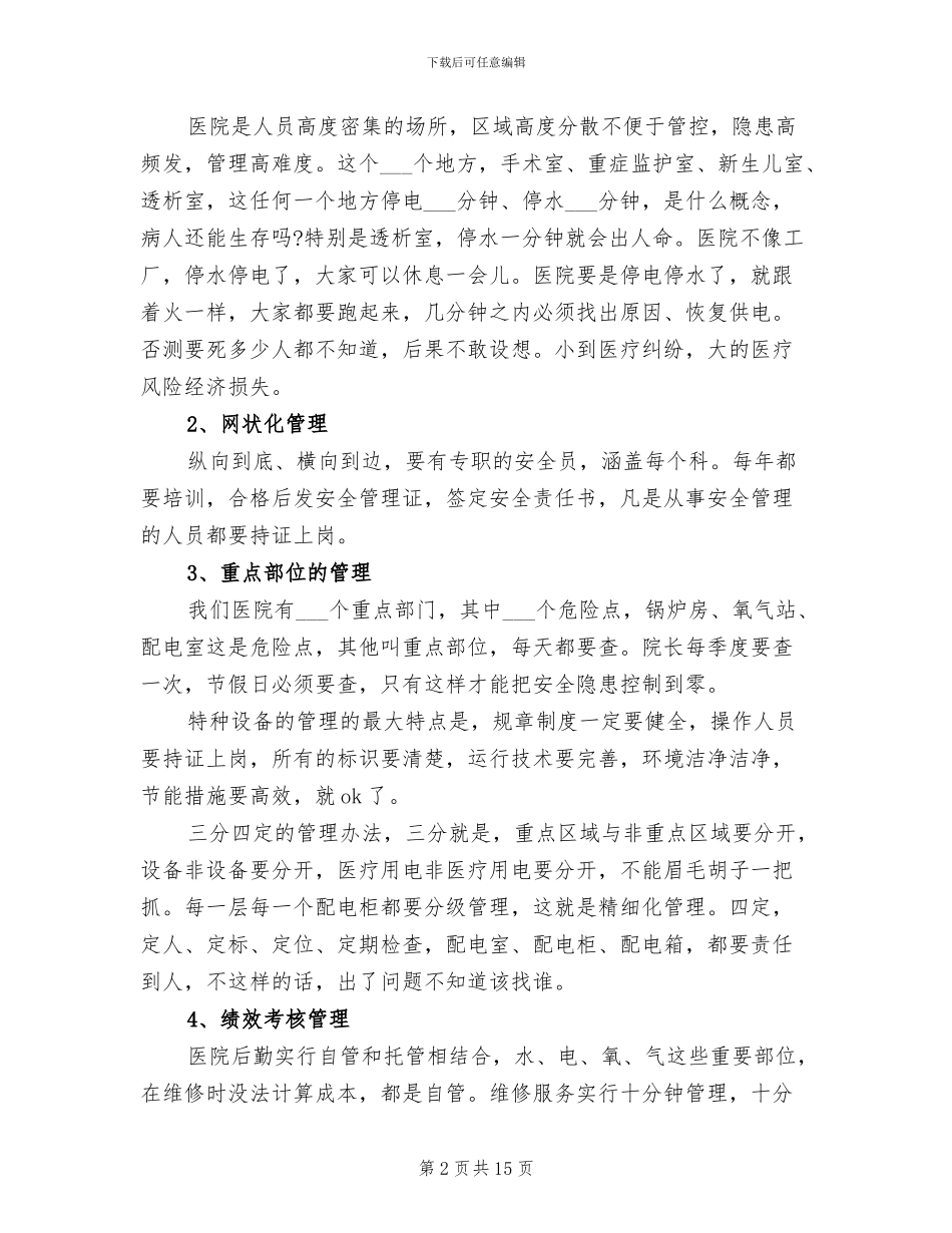 2024年医院后勤6S管理培训总结_第2页