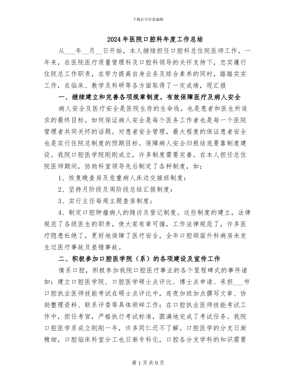 2024年医院口腔科年度工作总结_第1页