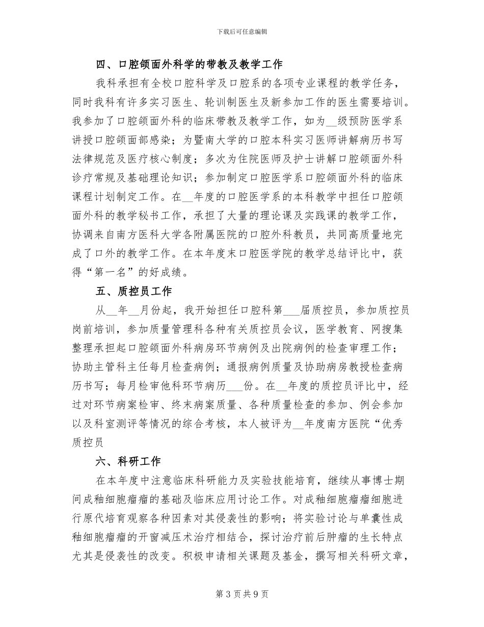 2024年医院口腔科年度工作总结_第3页
