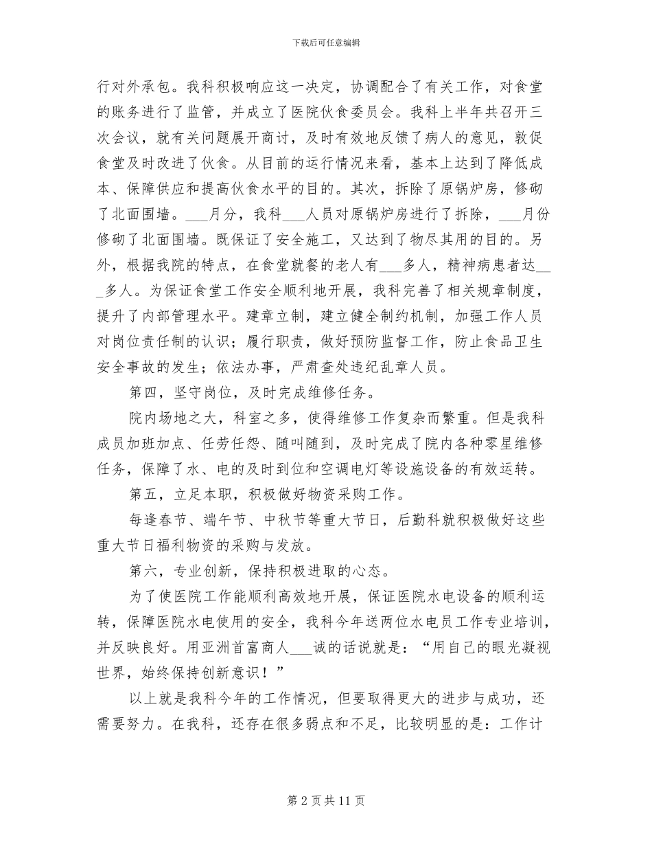2024年医院后勤工作总结范文_第2页