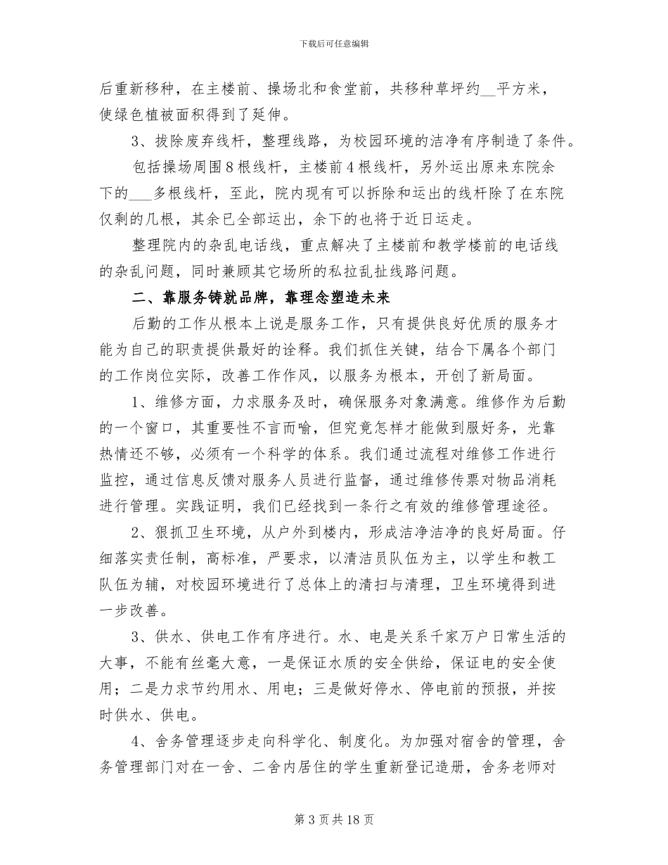 2024年医院后勤年度总结_第3页
