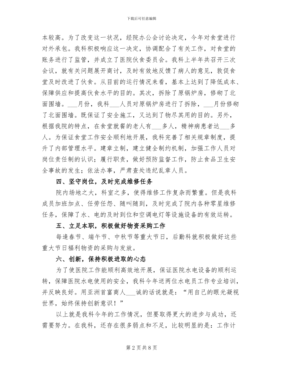 2024年医院后勤年终工作总结_第2页