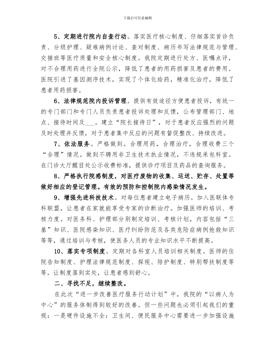 2024年医院医疗服务行动总结_第2页