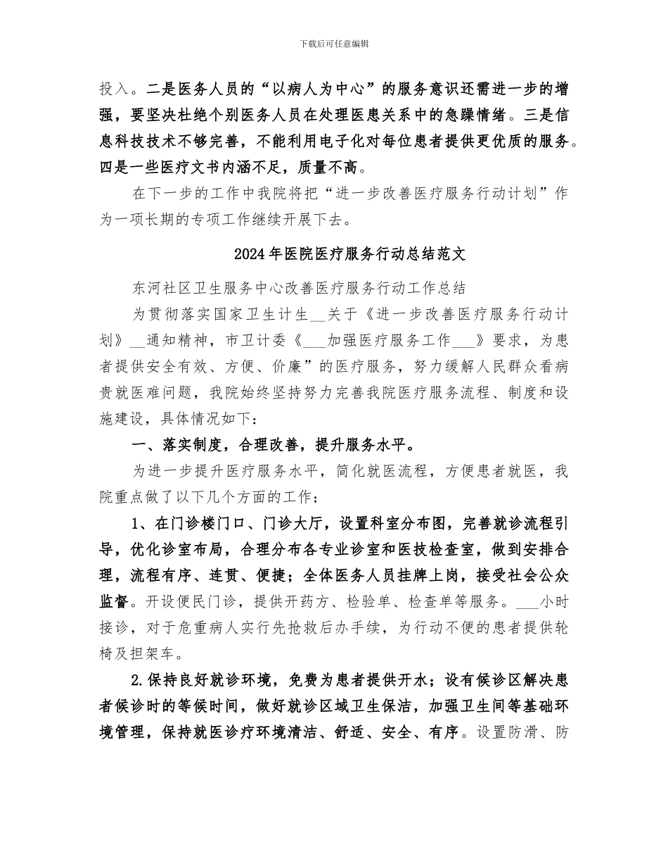 2024年医院医疗服务行动总结_第3页