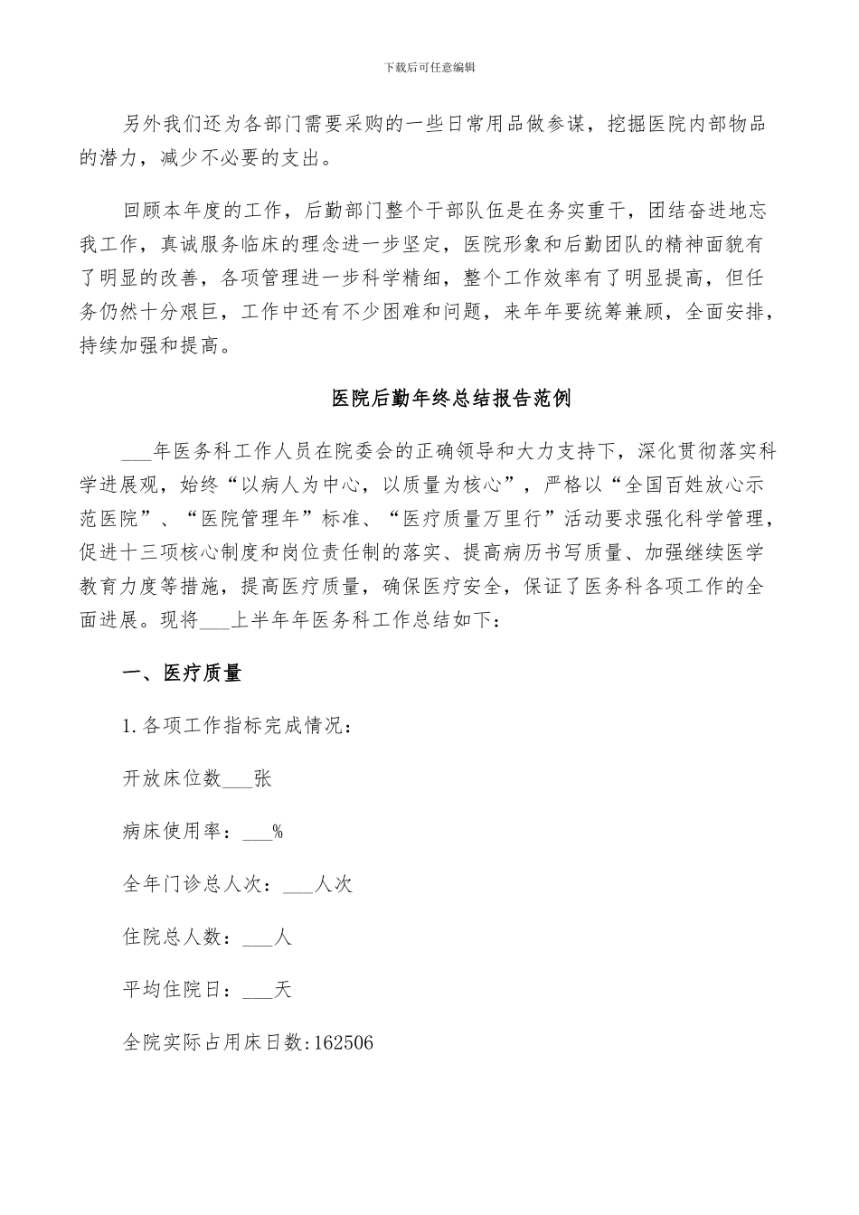 2024年医院后勤年终总结范例_第2页