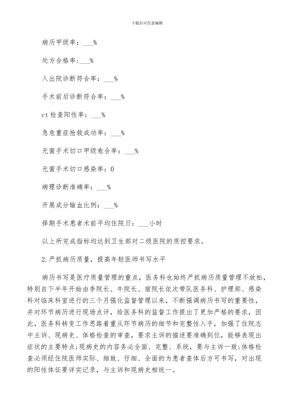 2024年医院后勤年终总结范例_第3页