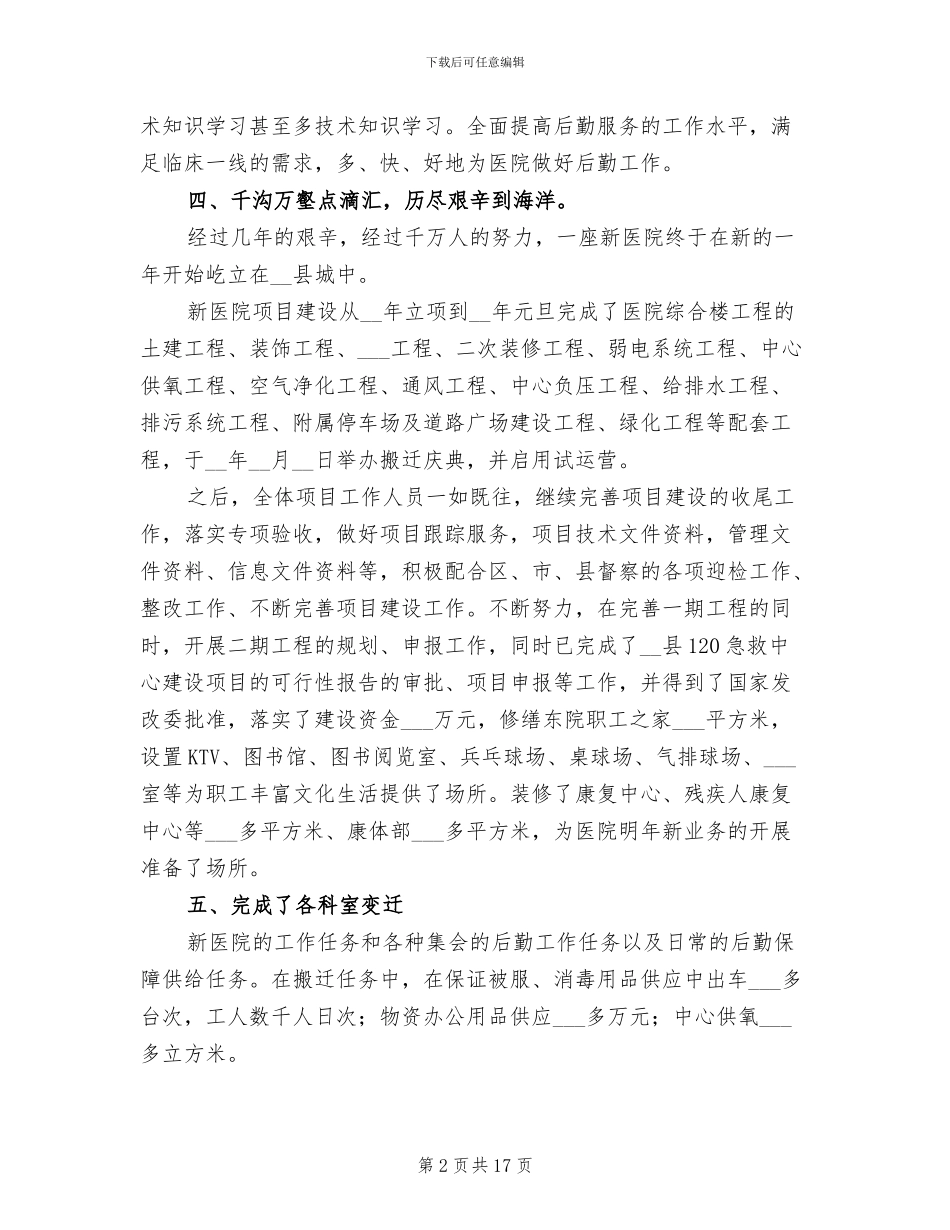 2024年医院后勤管理年终工作总结_第2页