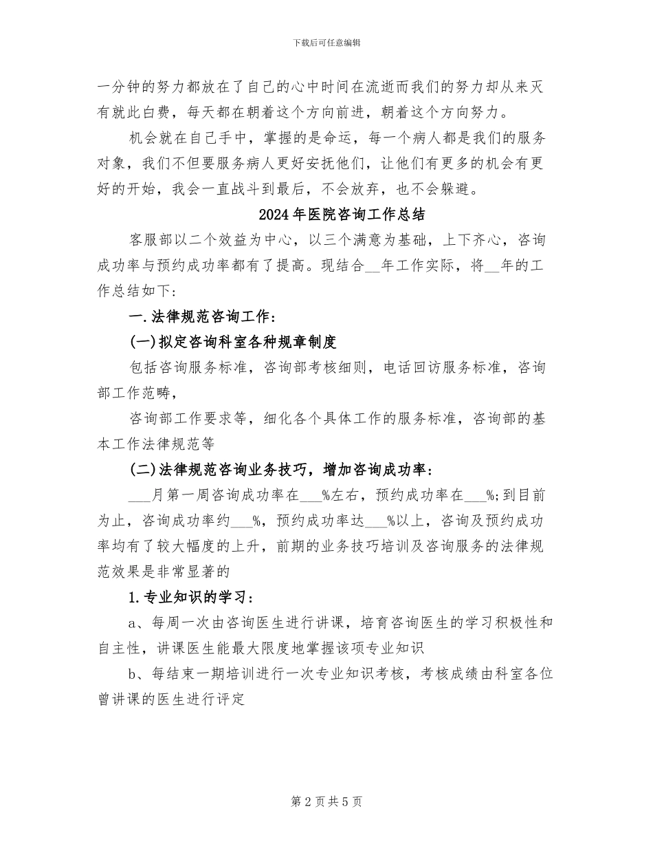 2024年医院呼吸科护士个人工作总结_第2页