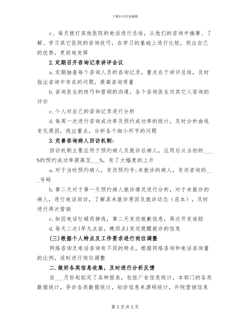 2024年医院呼吸科护士个人工作总结_第3页