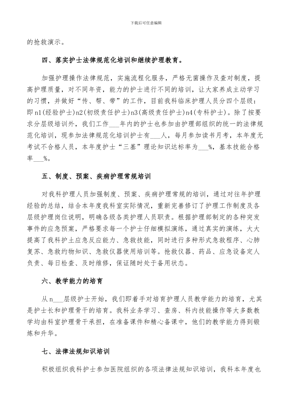 2024年医院团员评议总结_第2页