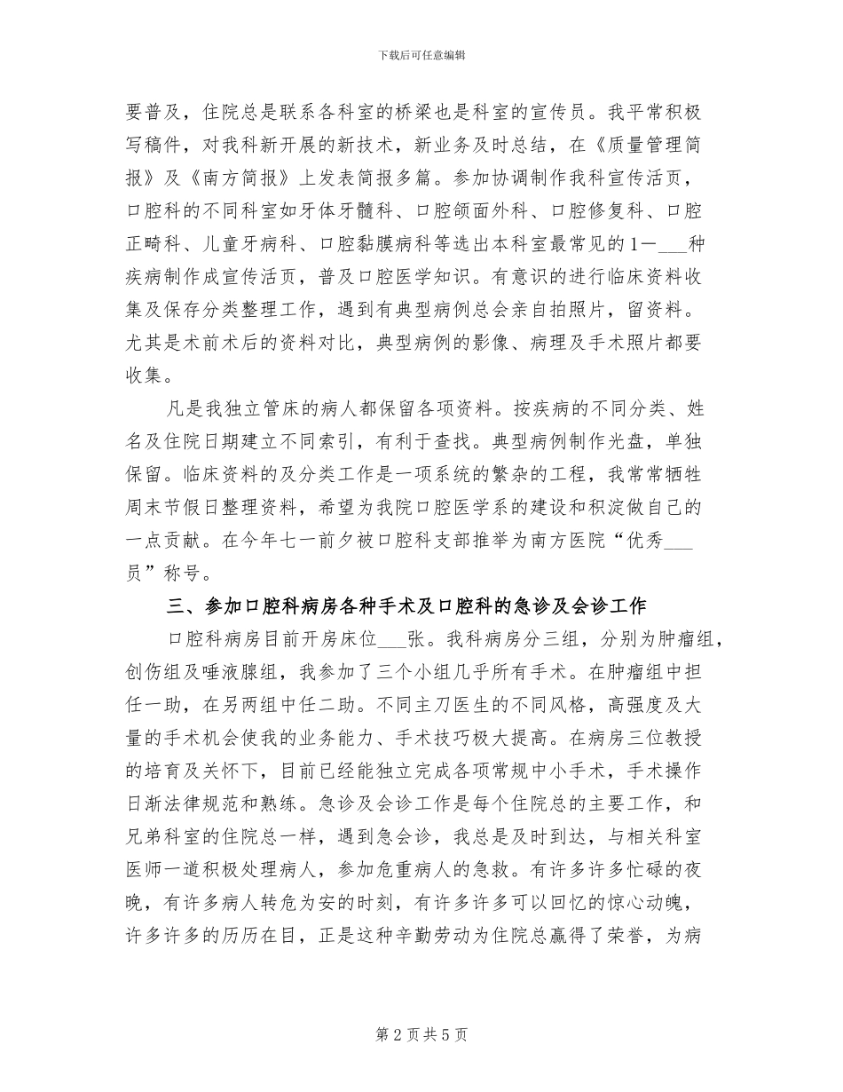 2024年医院口腔科个人工作总结_第2页