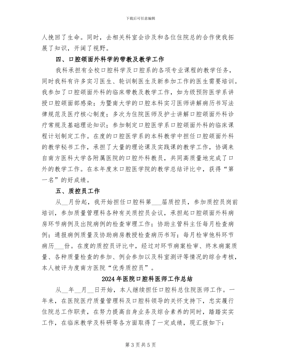 2024年医院口腔科个人工作总结_第3页