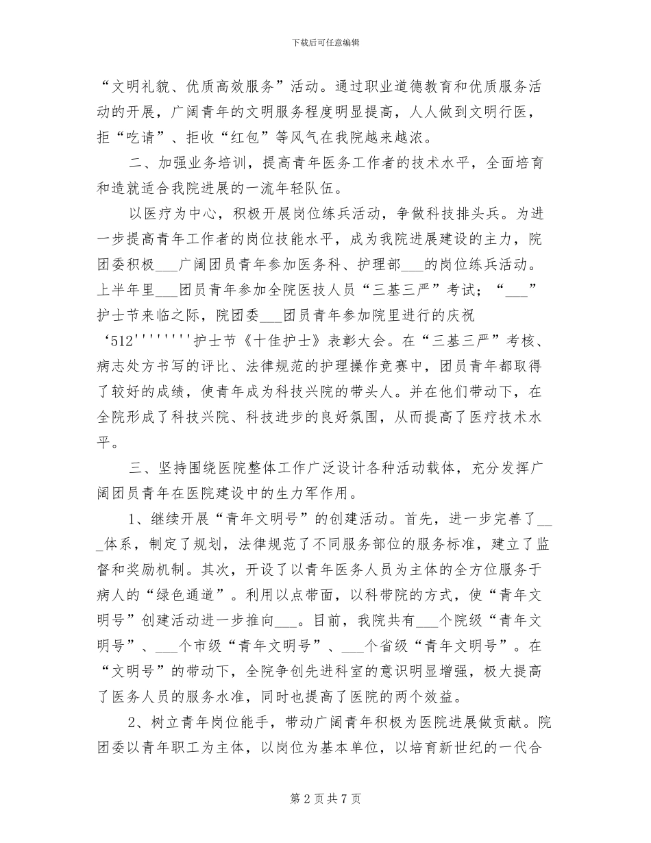 2024年医院团委上半年总结_第2页