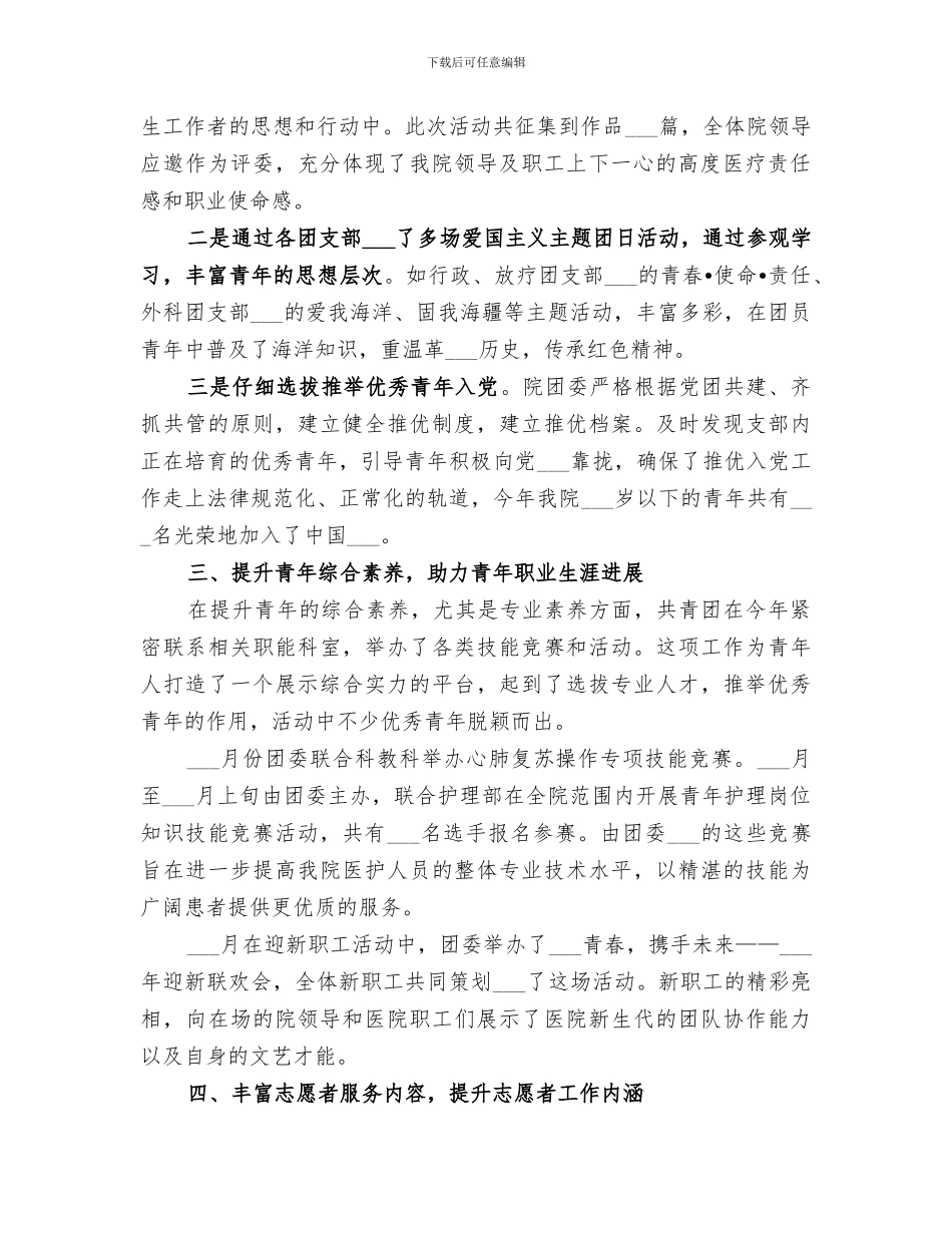 2024年医院团委年终工作总结范文_第2页