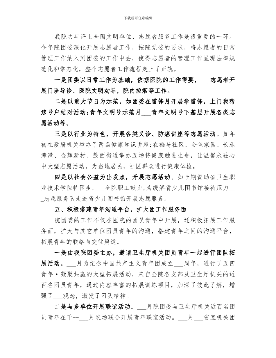 2024年医院团委年终工作总结范文_第3页