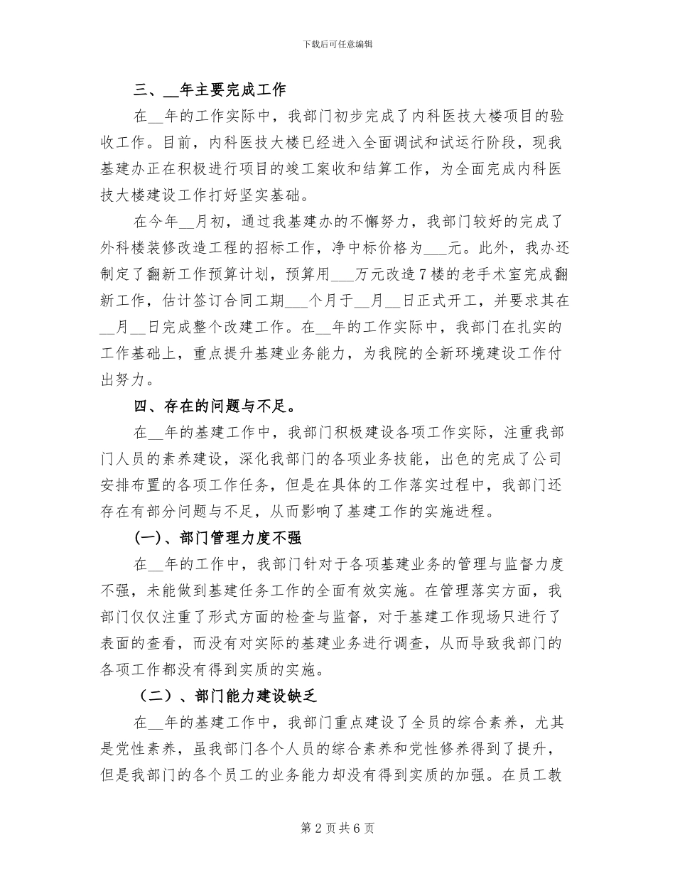 2024年医院基建办工作总结_第2页
