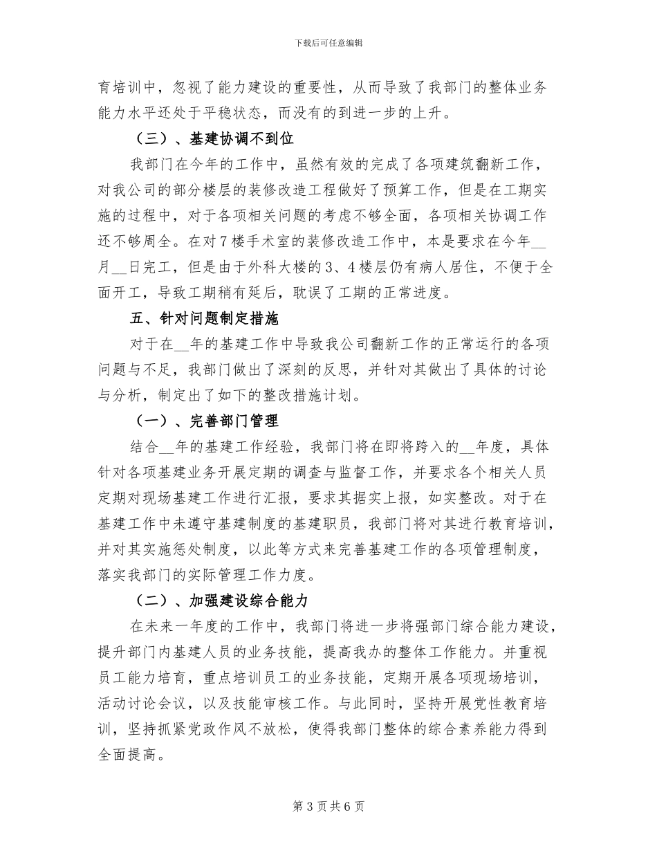 2024年医院基建办工作总结_第3页