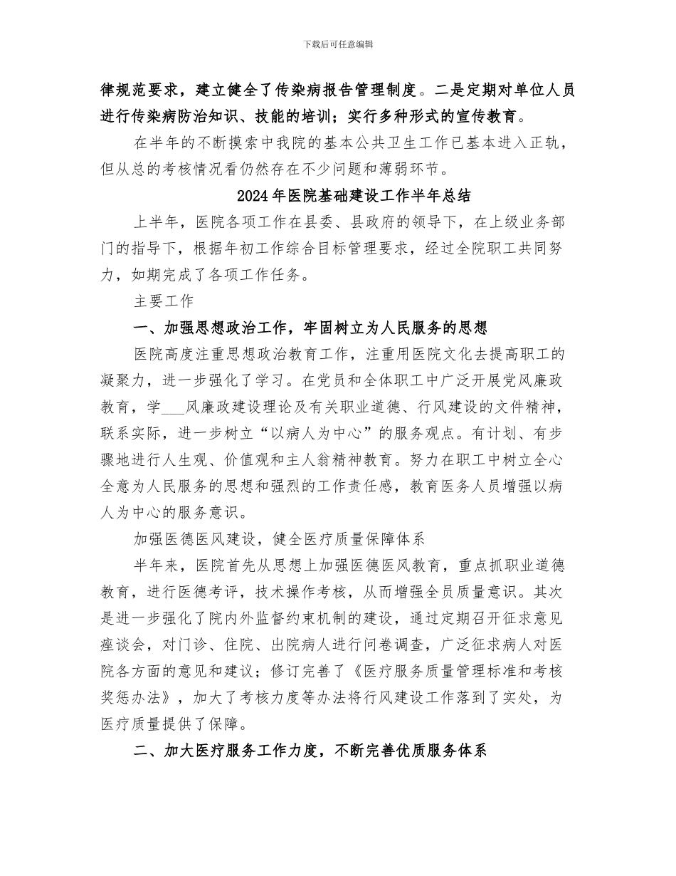 2024年医院基本公共卫生服务工作总结_第2页