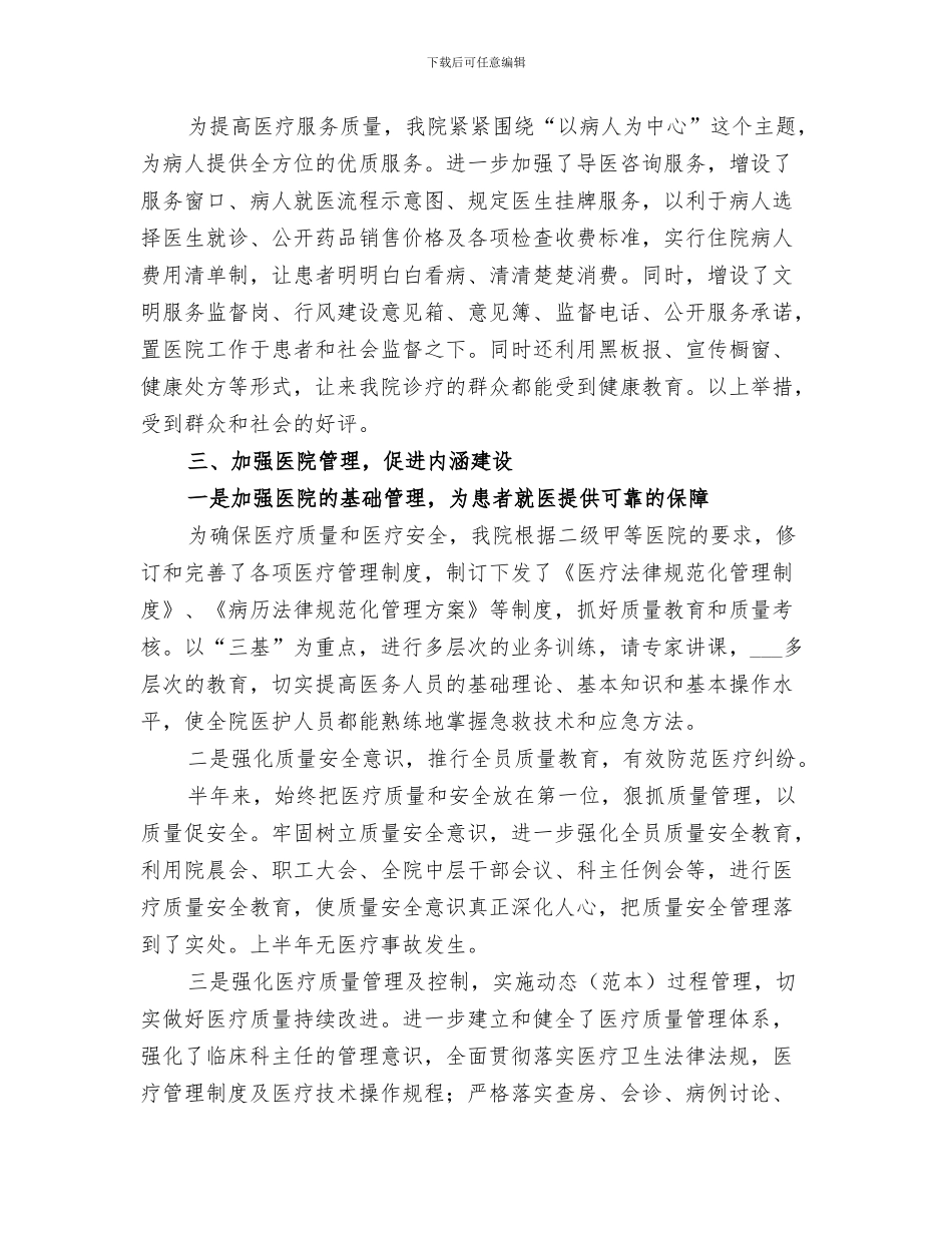 2024年医院基本公共卫生服务工作总结_第3页