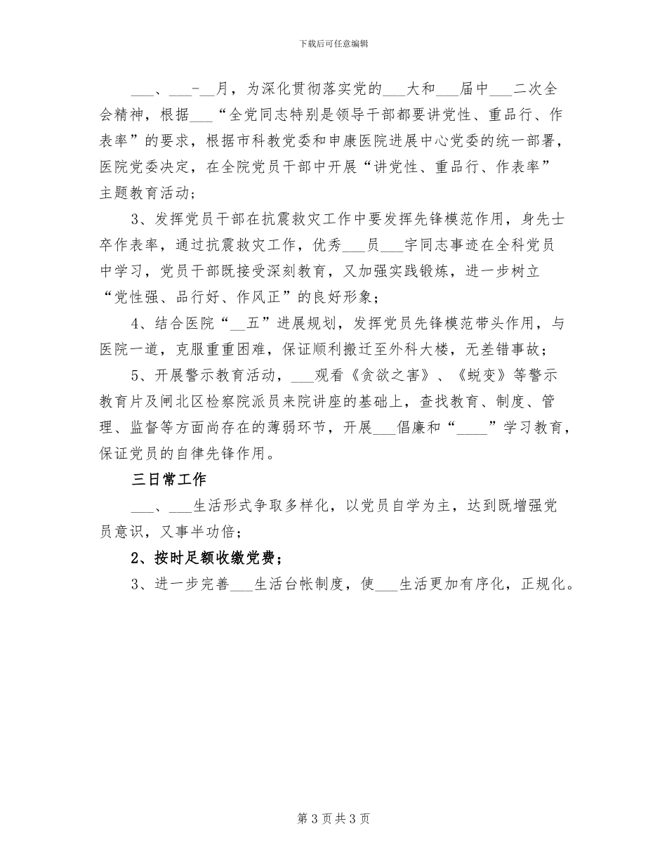 2024年医院夏季治安管理工作总结_第3页