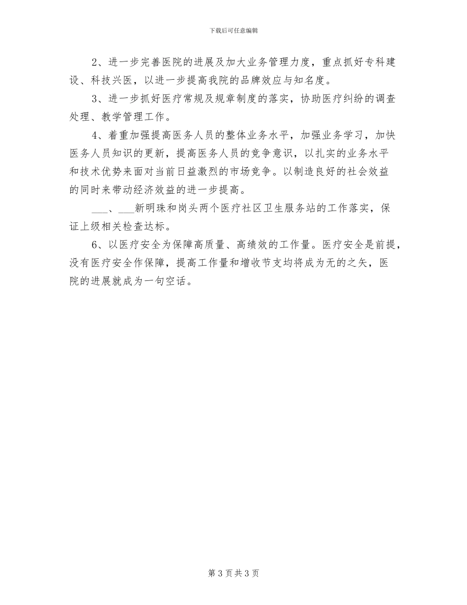 2024年医院外科副主任工作总结_第3页