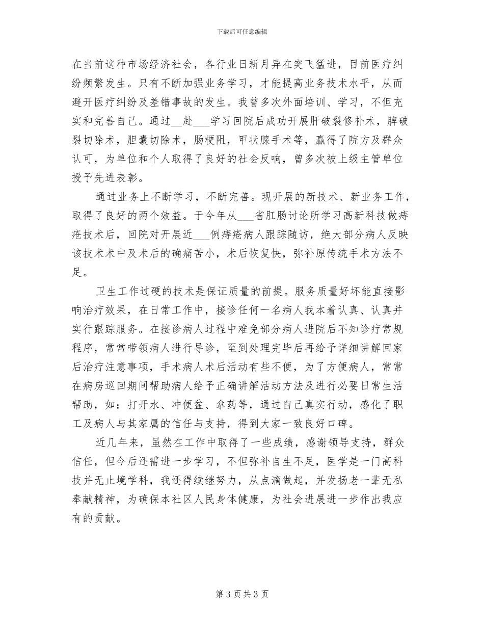 2024年医院外科副主任工作总结范文_第3页