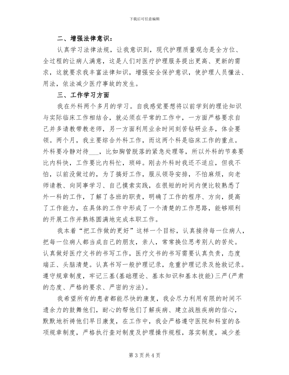 2024年医院外科医生年终个人总结_第3页