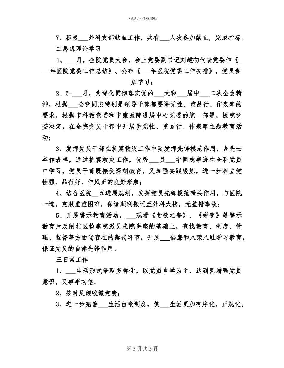 2024年医院外科团部年度总结_第3页