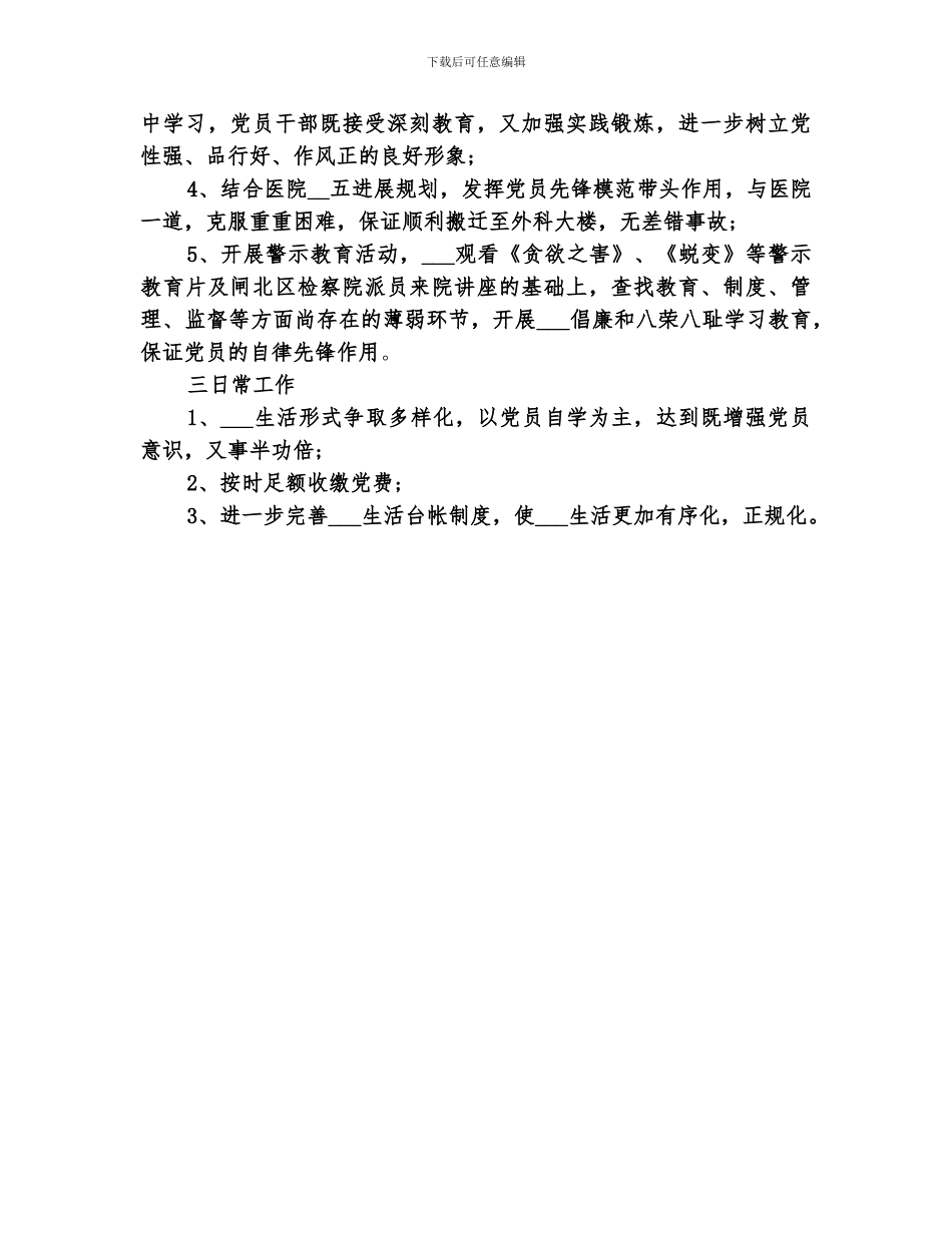 2024年医院外科工作总结_第2页