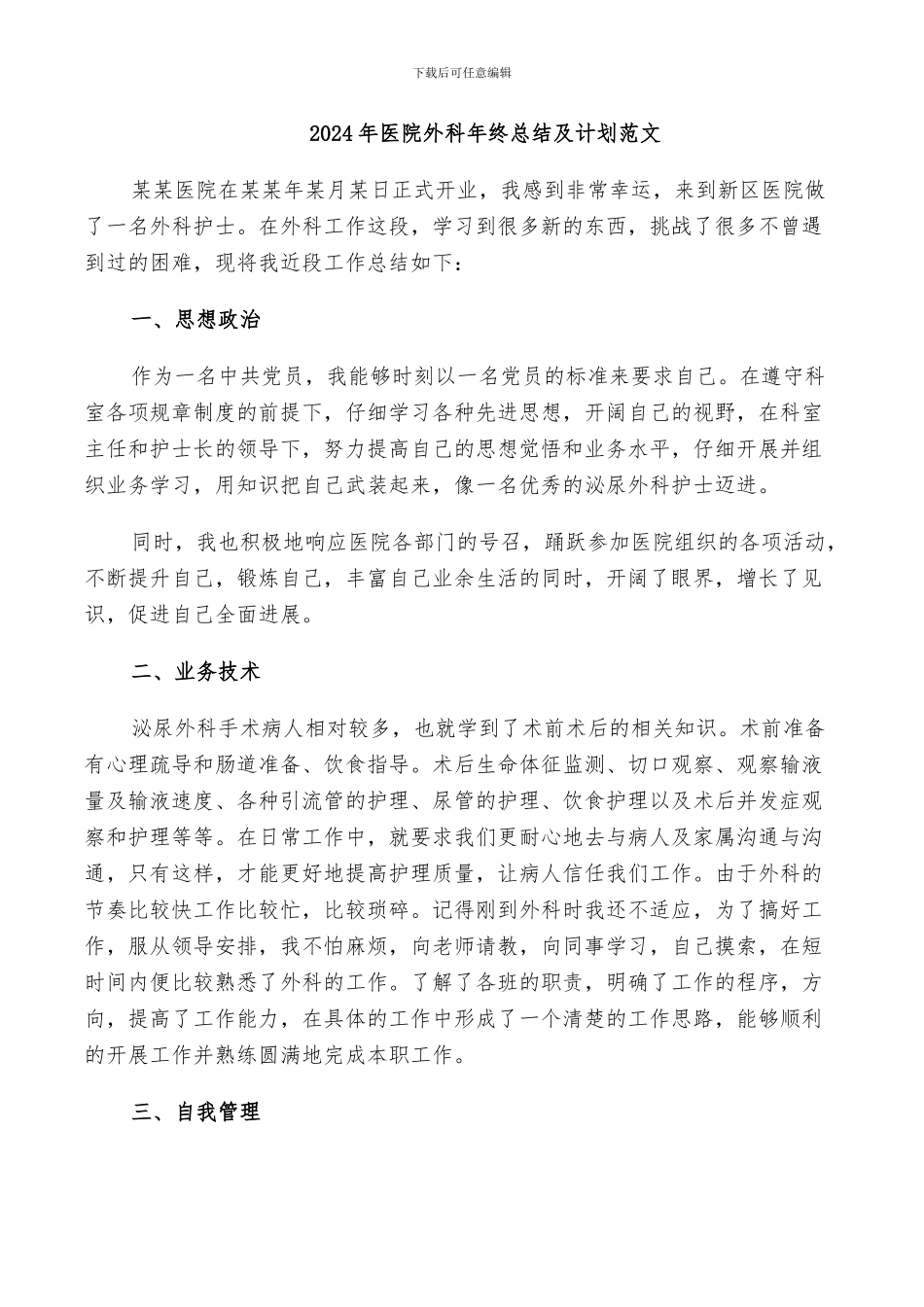 2024年医院外科工作总结_第3页