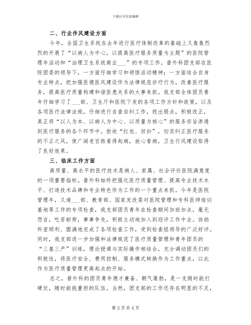 2024年医院外科医生试用期工作总结_第3页