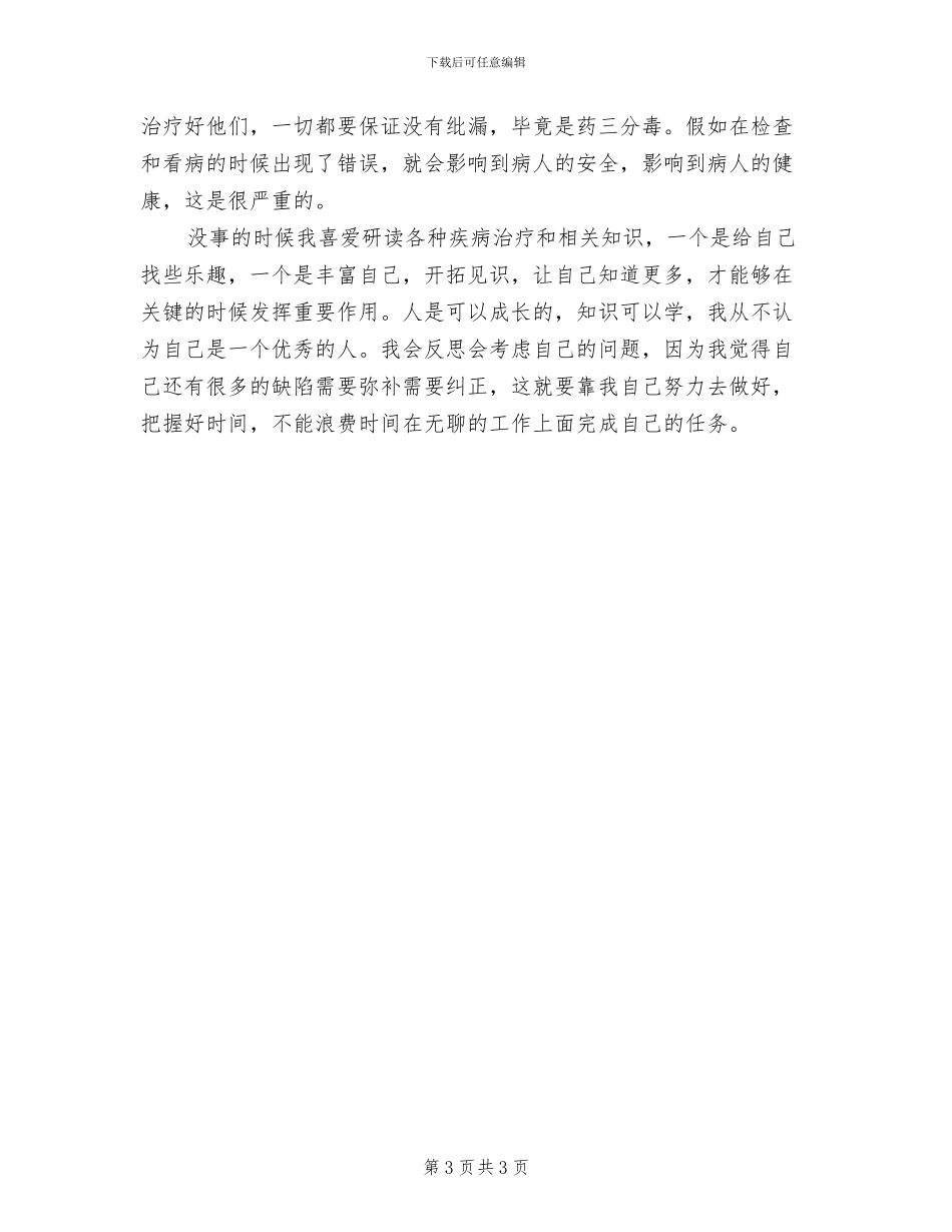 2024年医院外科护士年度个人工作总结_第3页