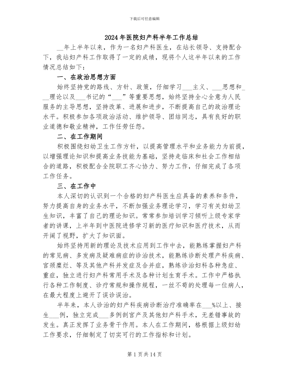 2024年医院妇产科半年工作总结_第1页