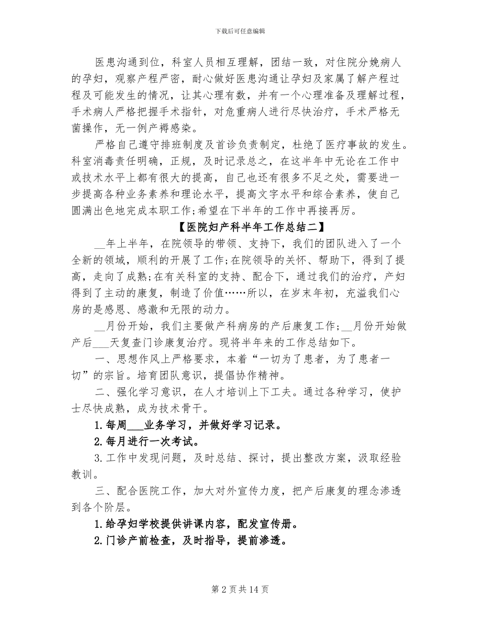 2024年医院妇产科半年工作总结_第2页