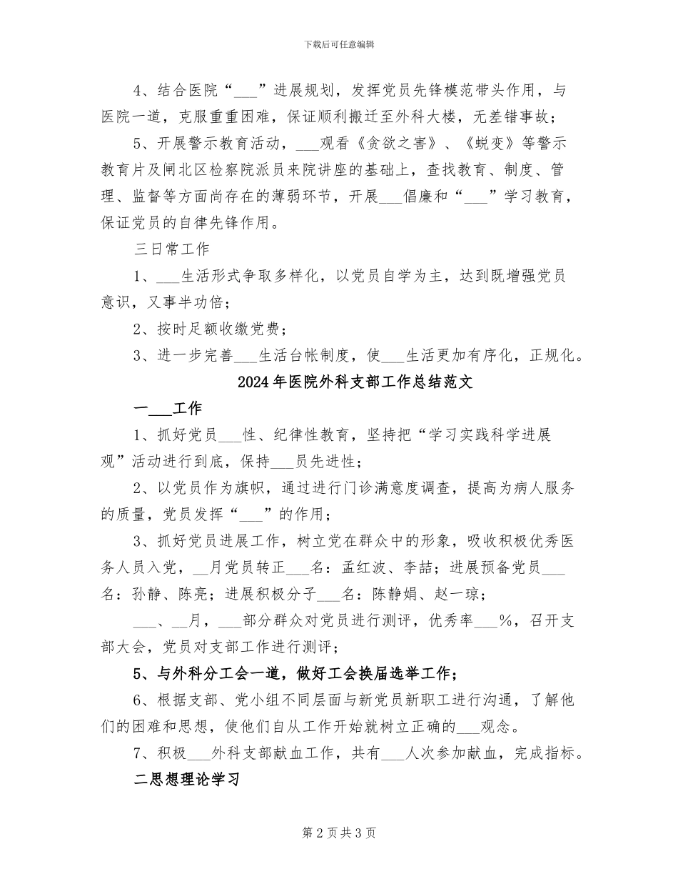 2024年医院外科支部工作总结_第2页