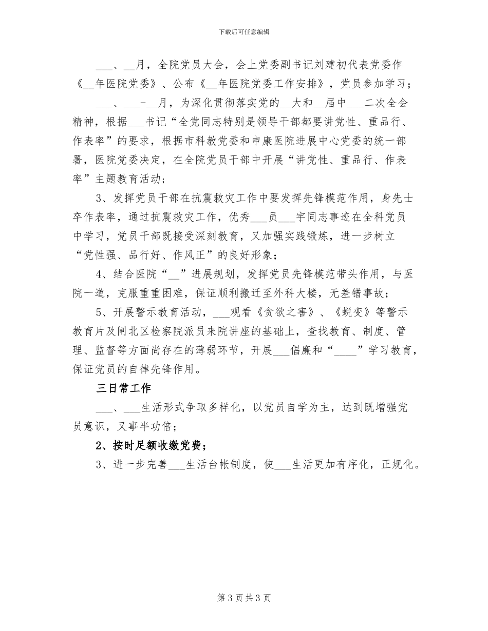 2024年医院外科支部工作总结_第3页