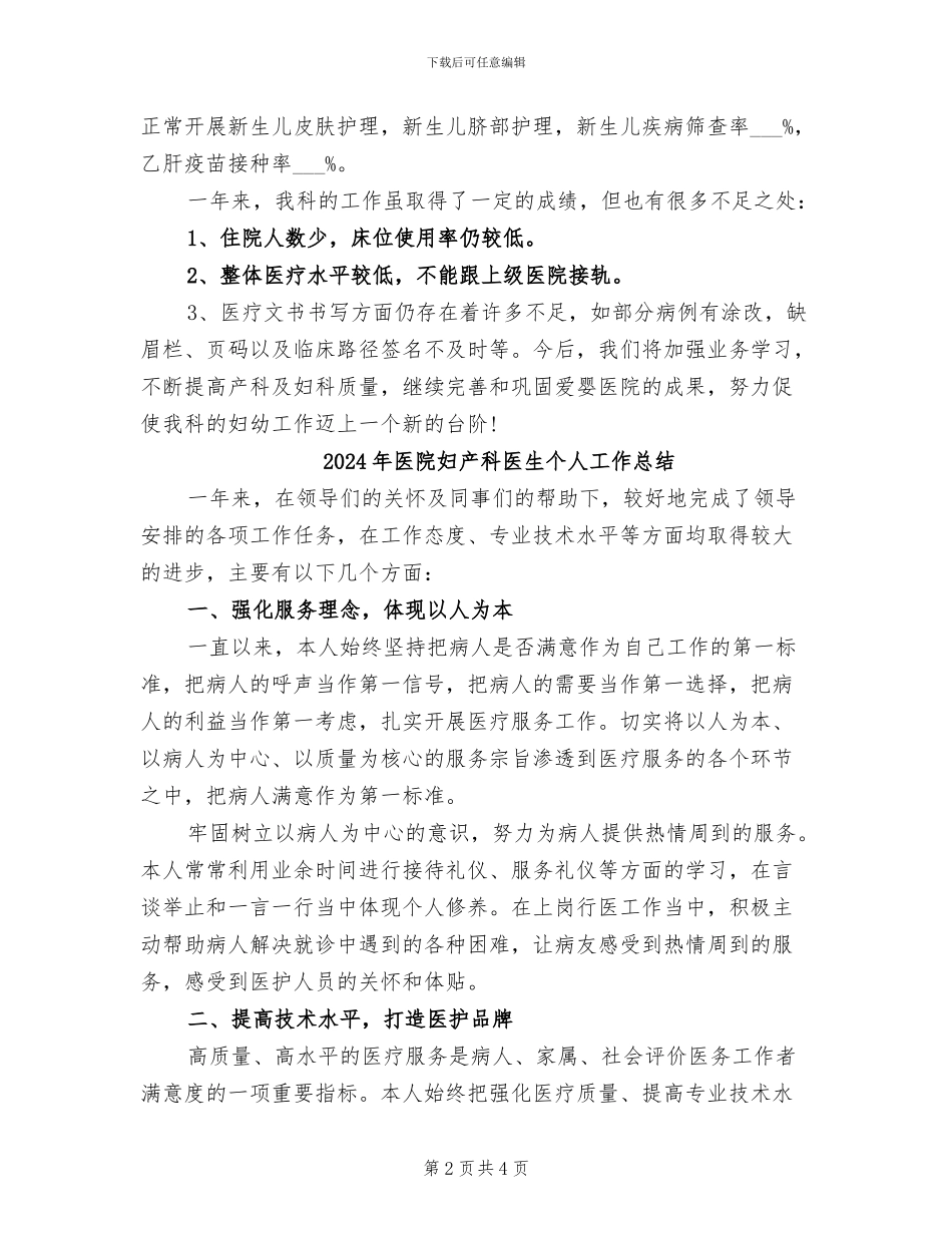 2024年医院妇产科主任工作总结_第2页