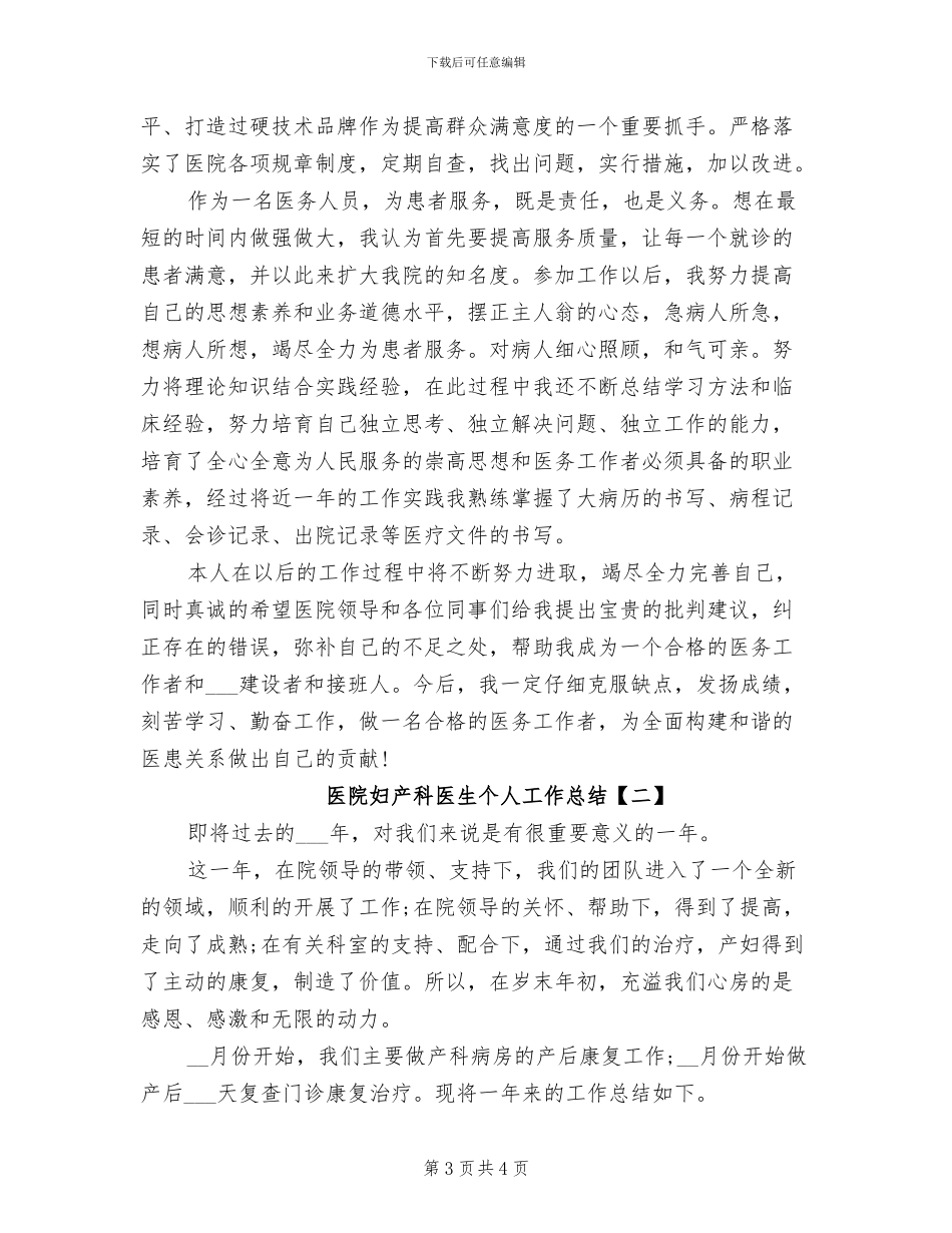 2024年医院妇产科主任工作总结_第3页