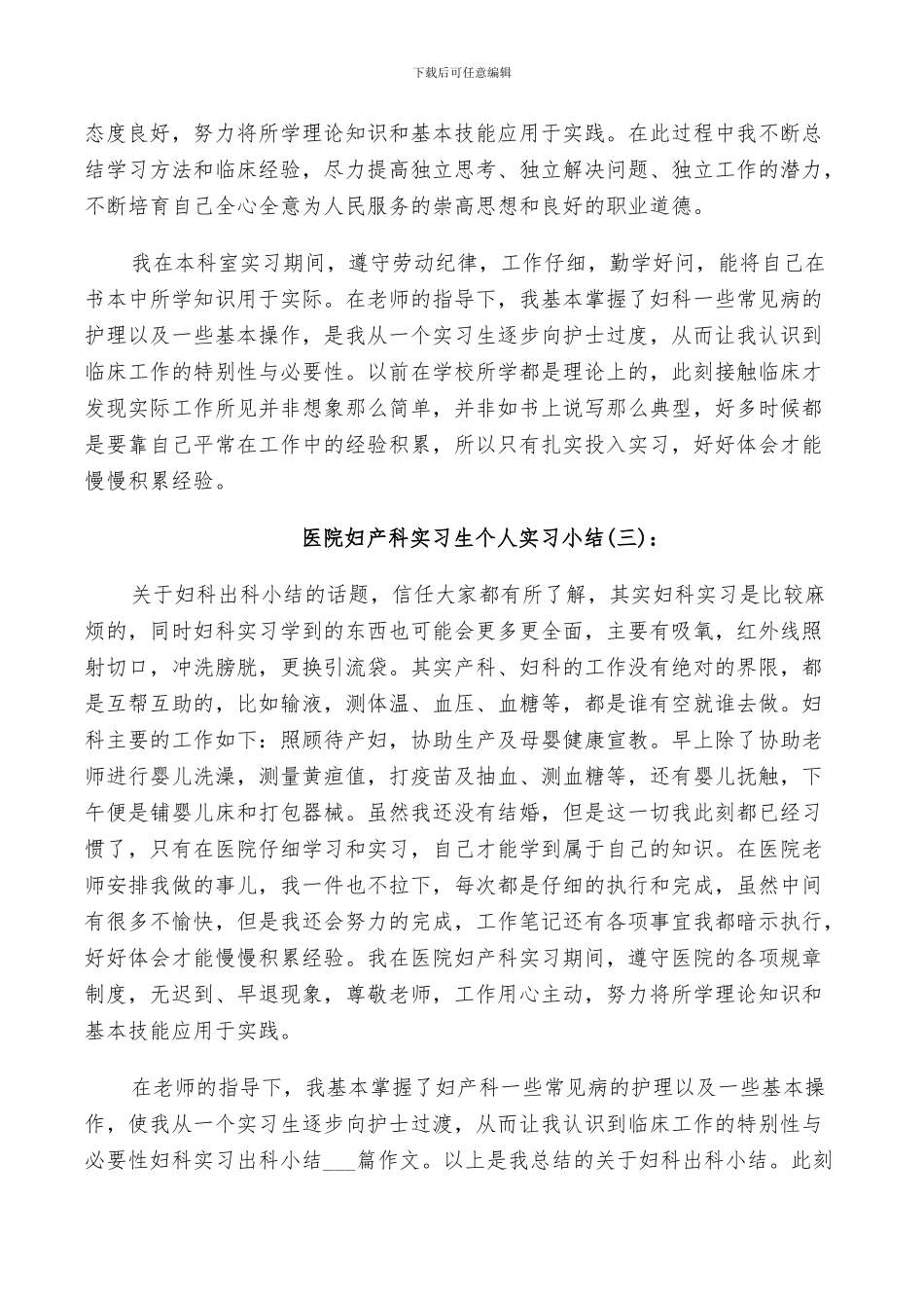 2024年医院妇产科实习生个人实习小结_第2页
