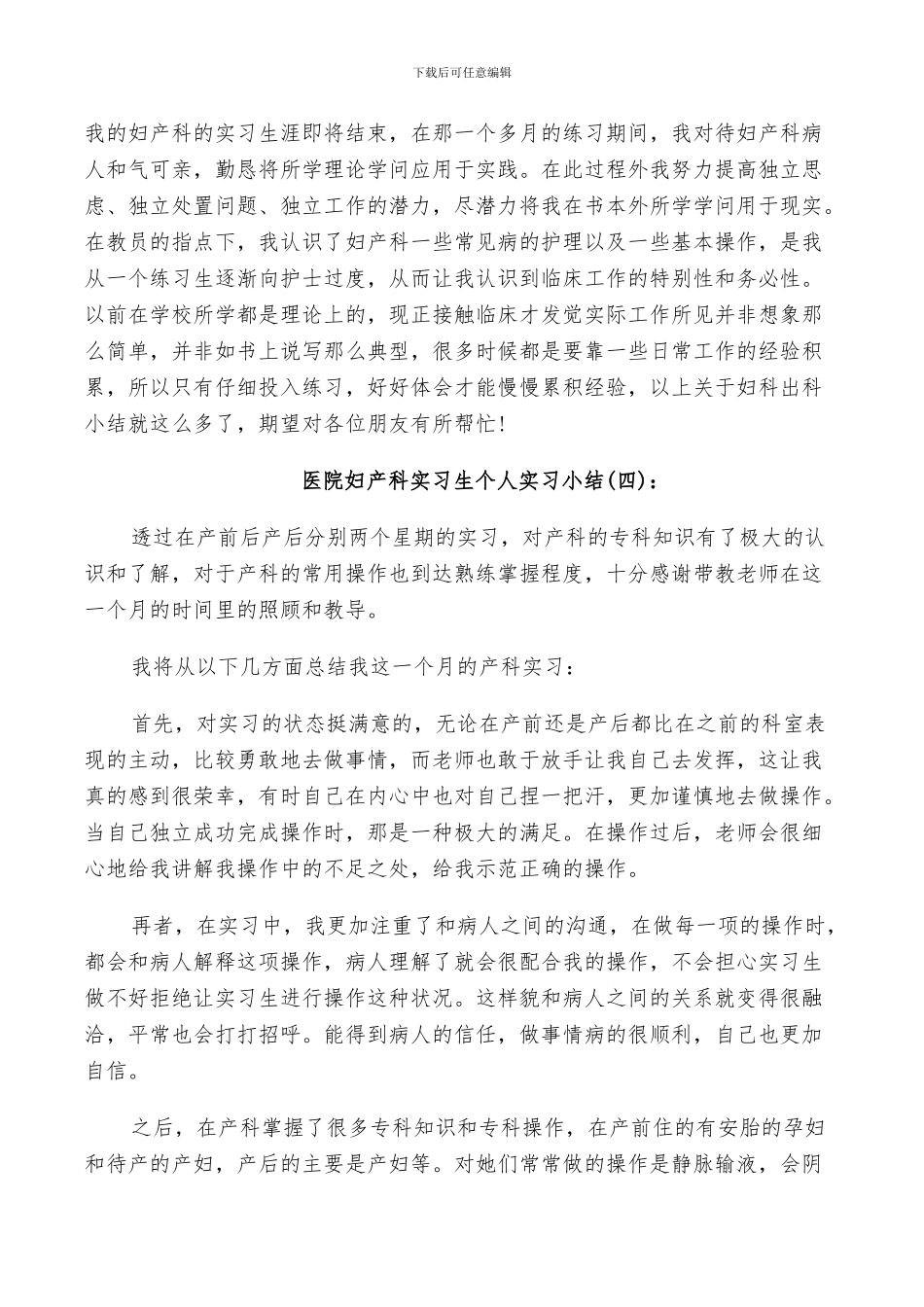2024年医院妇产科实习生个人实习小结_第3页