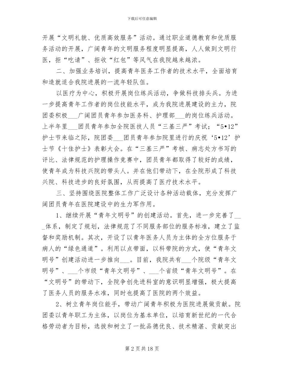 2024年医院团委工作总结_第2页