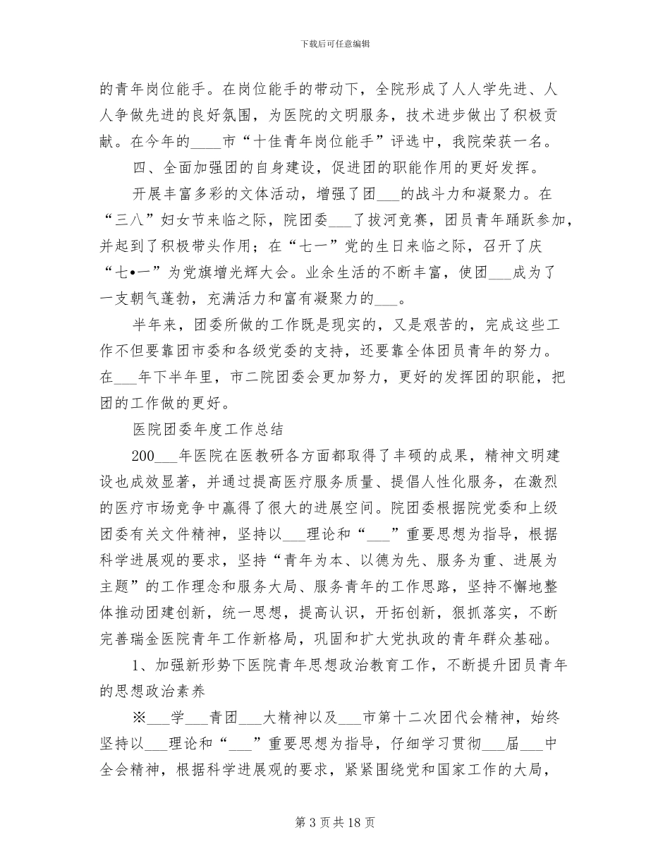2024年医院团委工作总结_第3页
