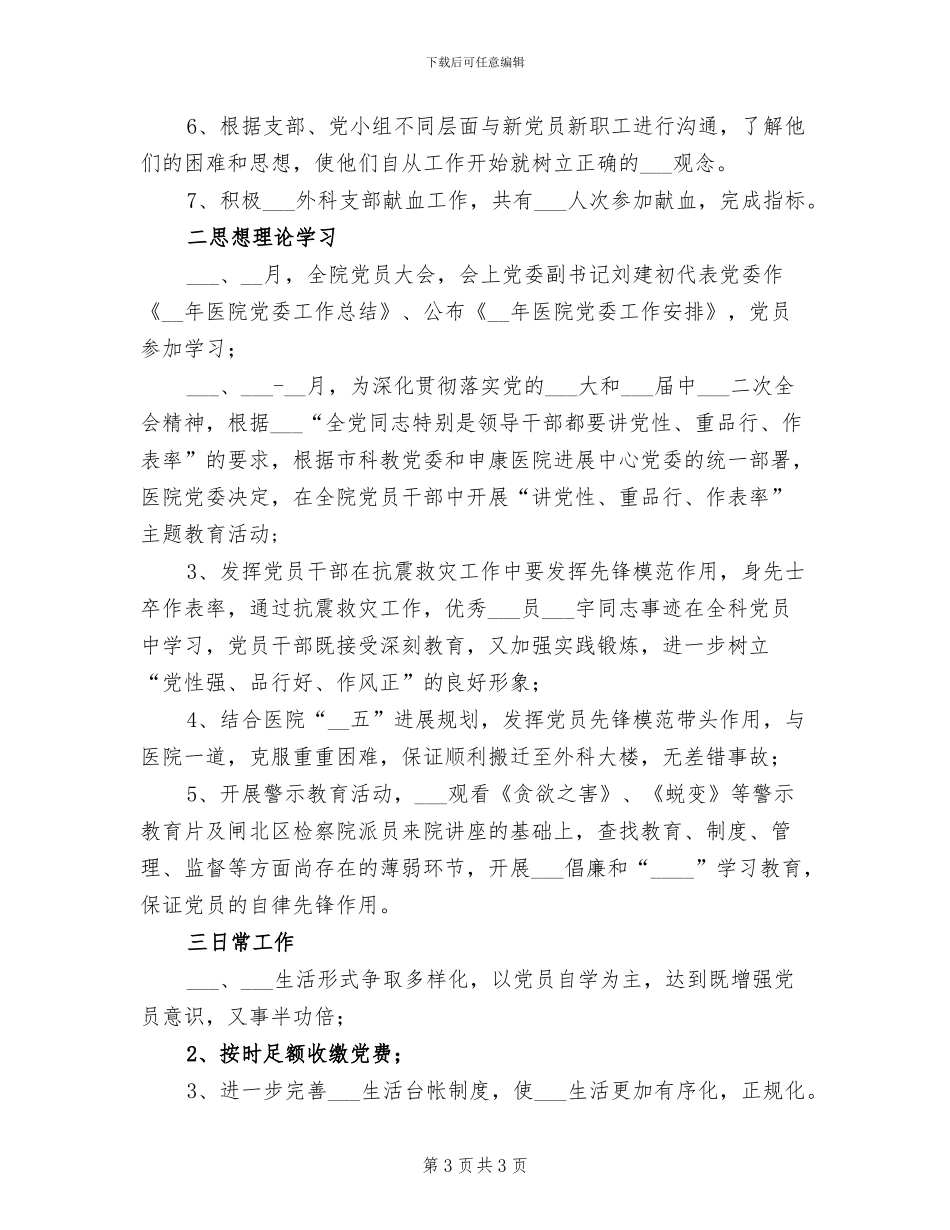 2024年医院外科支部工作总结范文_第3页