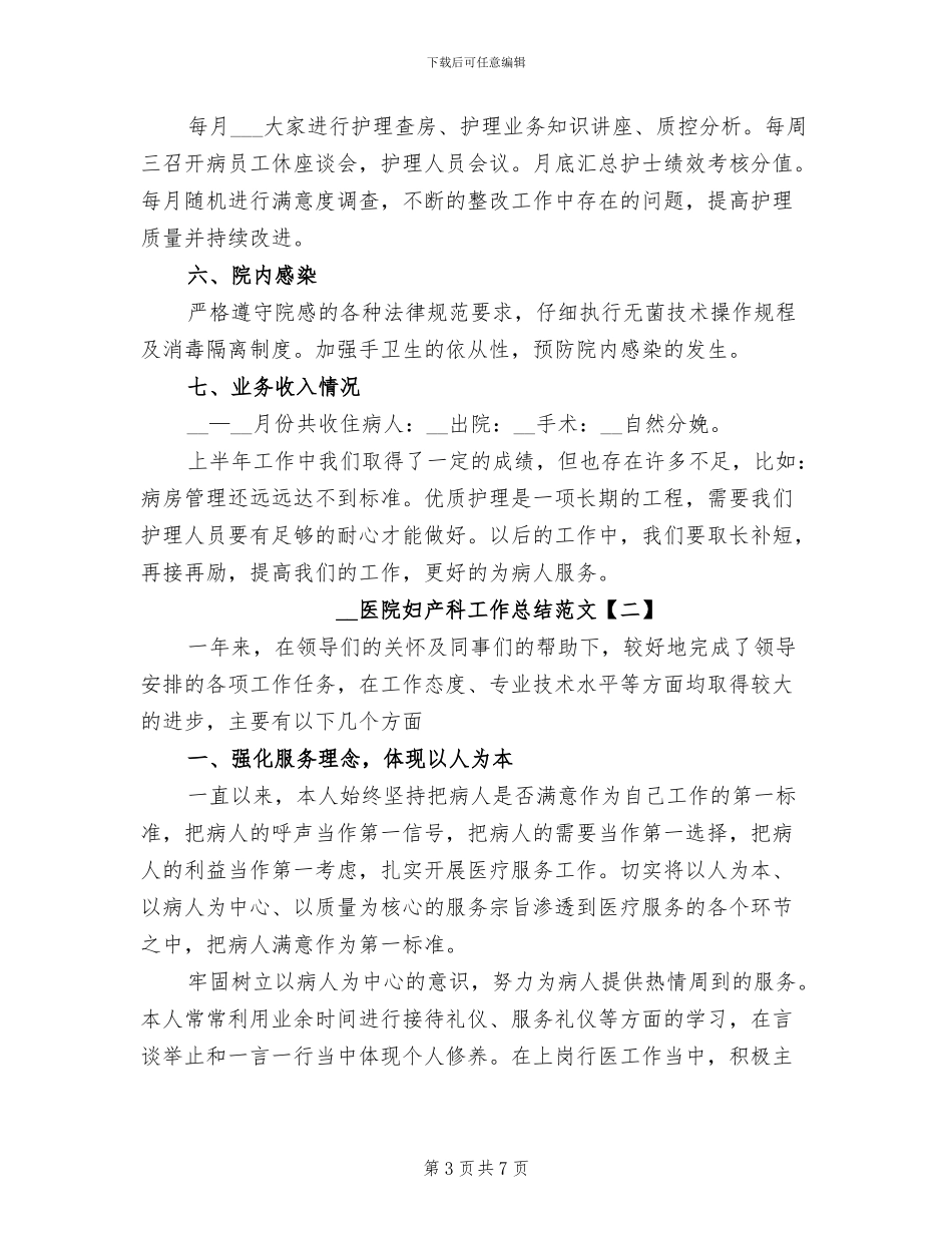 2024年医院妇产科工作总结_第3页