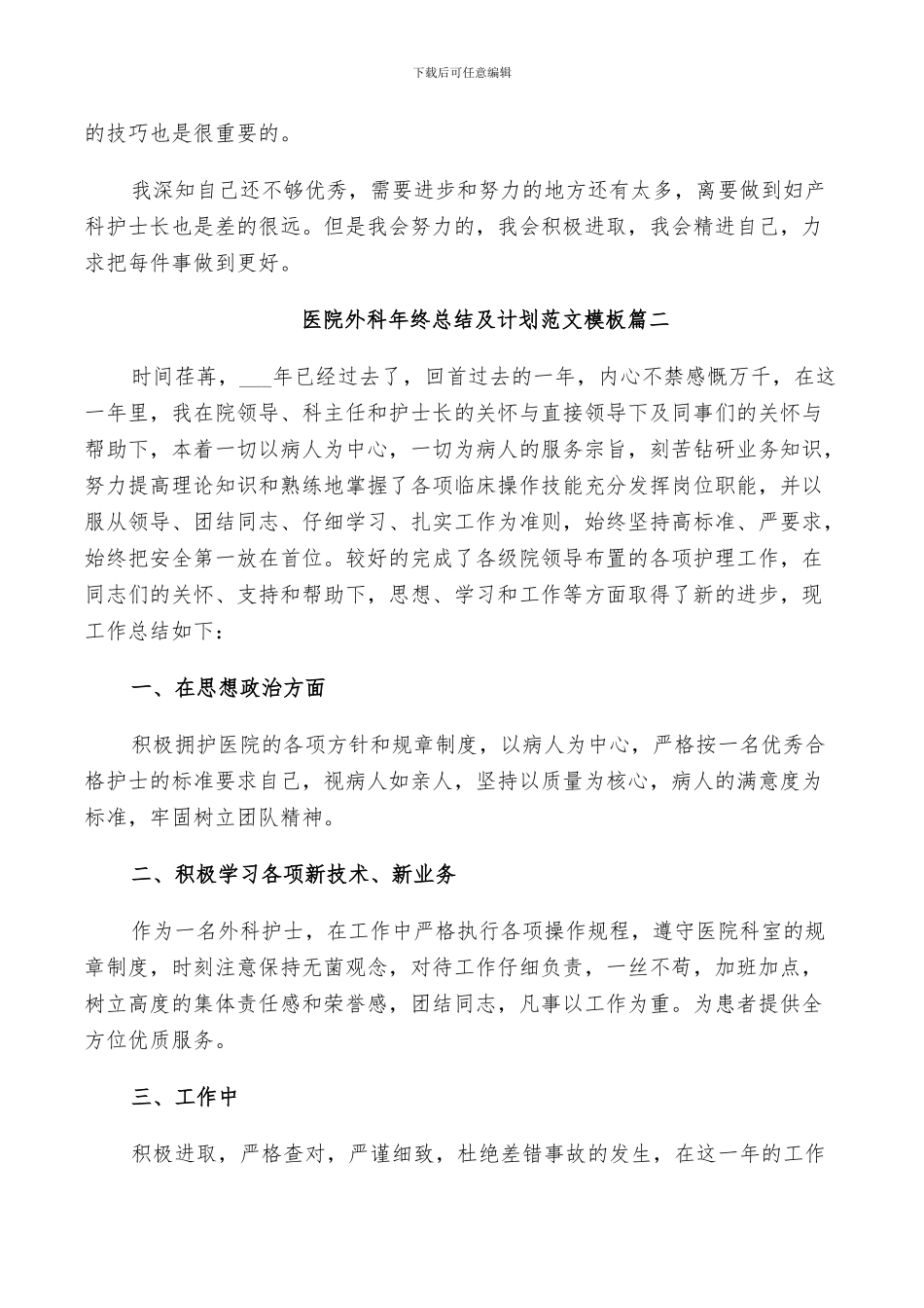 2024年医院妇产科年终总结及计划范文_第2页