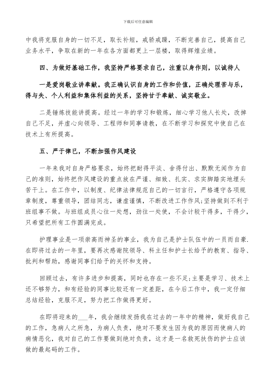 2024年医院妇产科年终总结及计划范文_第3页